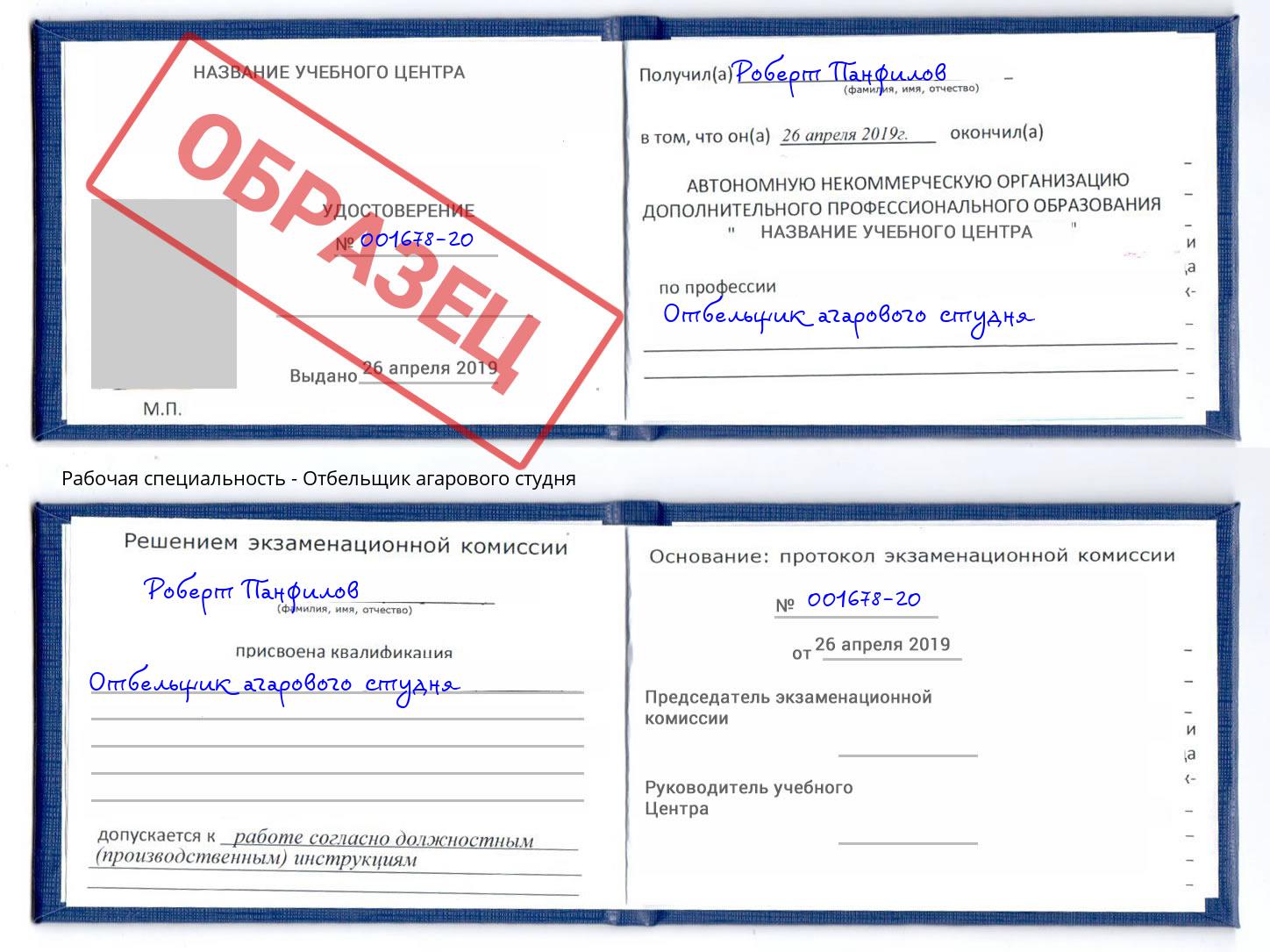 Отбельщик агарового студня Краснотурьинск