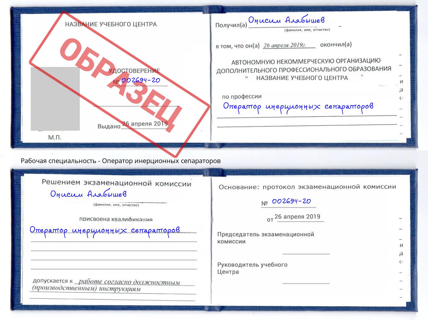 Оператор инерционных сепараторов Краснотурьинск