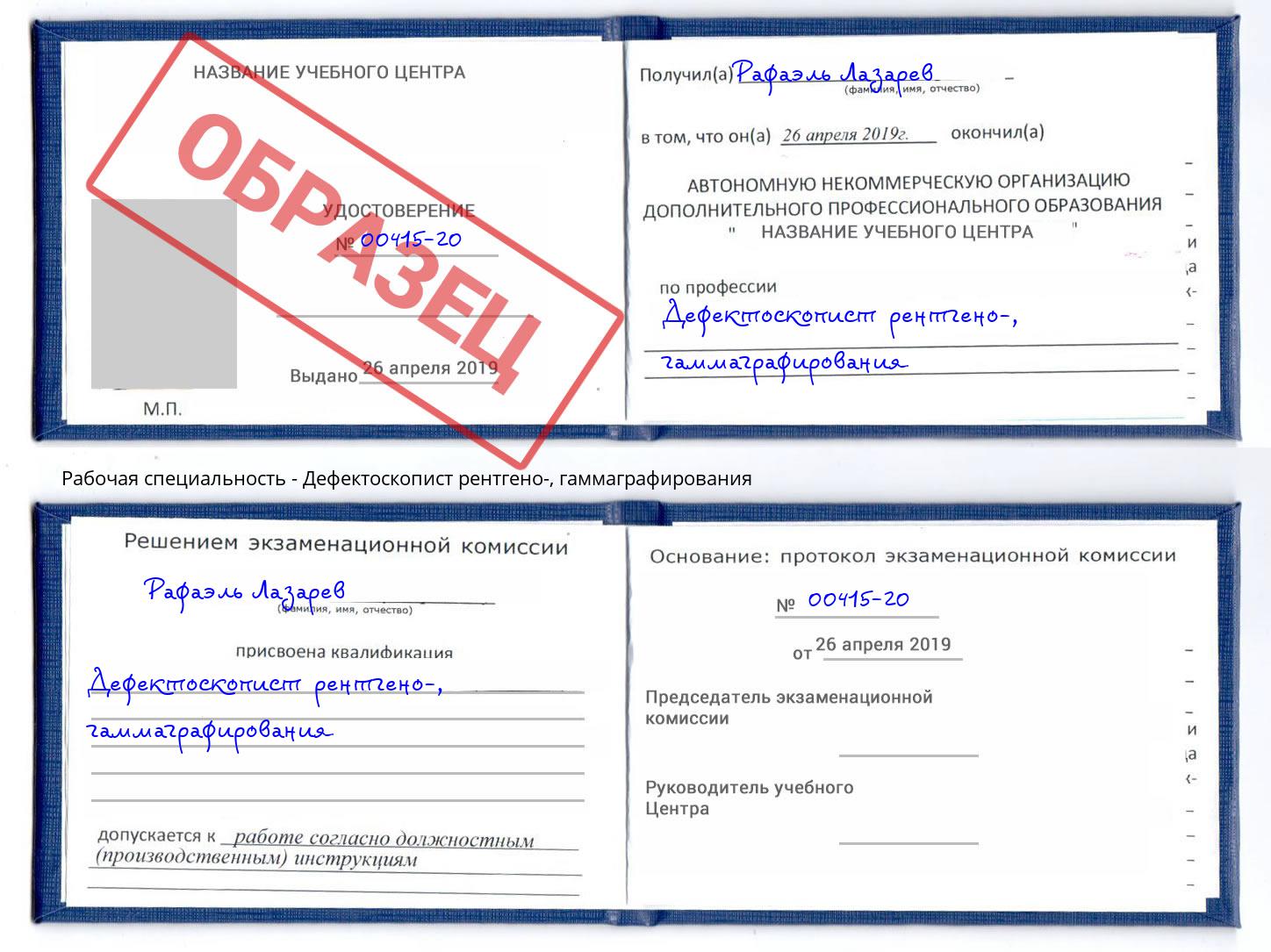 Дефектоскопист рентгено-, гаммаграфирования Краснотурьинск