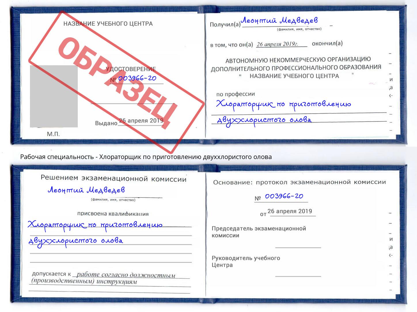 Хлораторщик по приготовлению двуххлористого олова Краснотурьинск