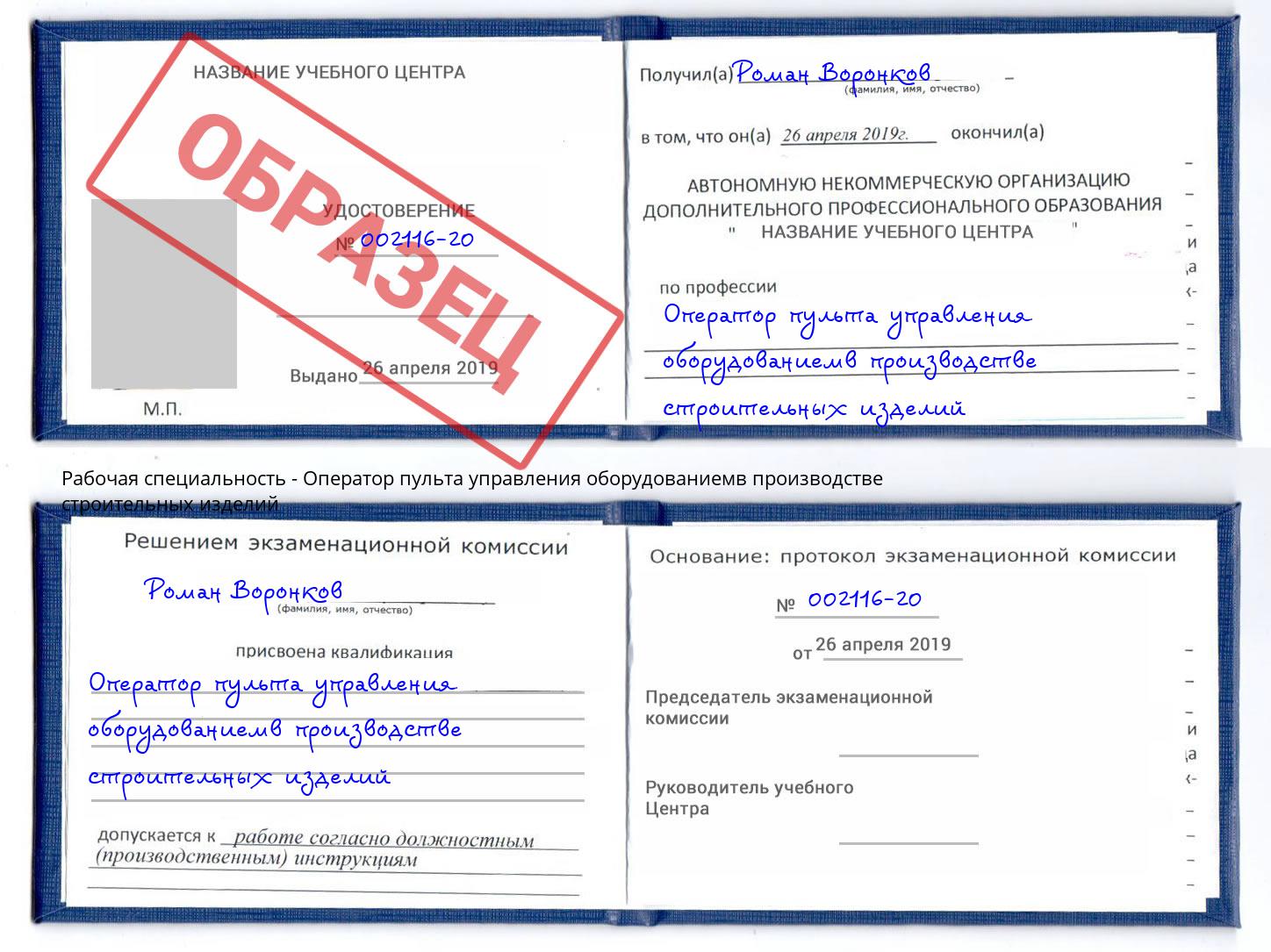 Оператор пульта управления оборудованиемв производстве строительных изделий Краснотурьинск