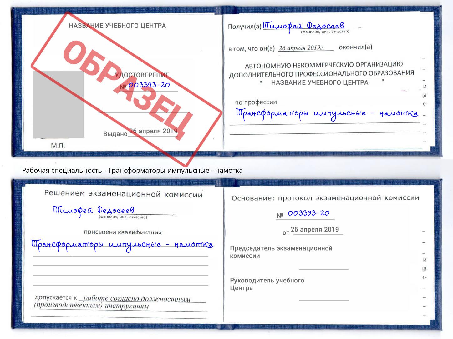 Трансформаторы импульсные - намотка Краснотурьинск
