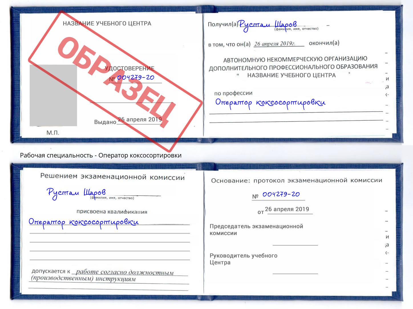 Оператор коксосортировки Краснотурьинск