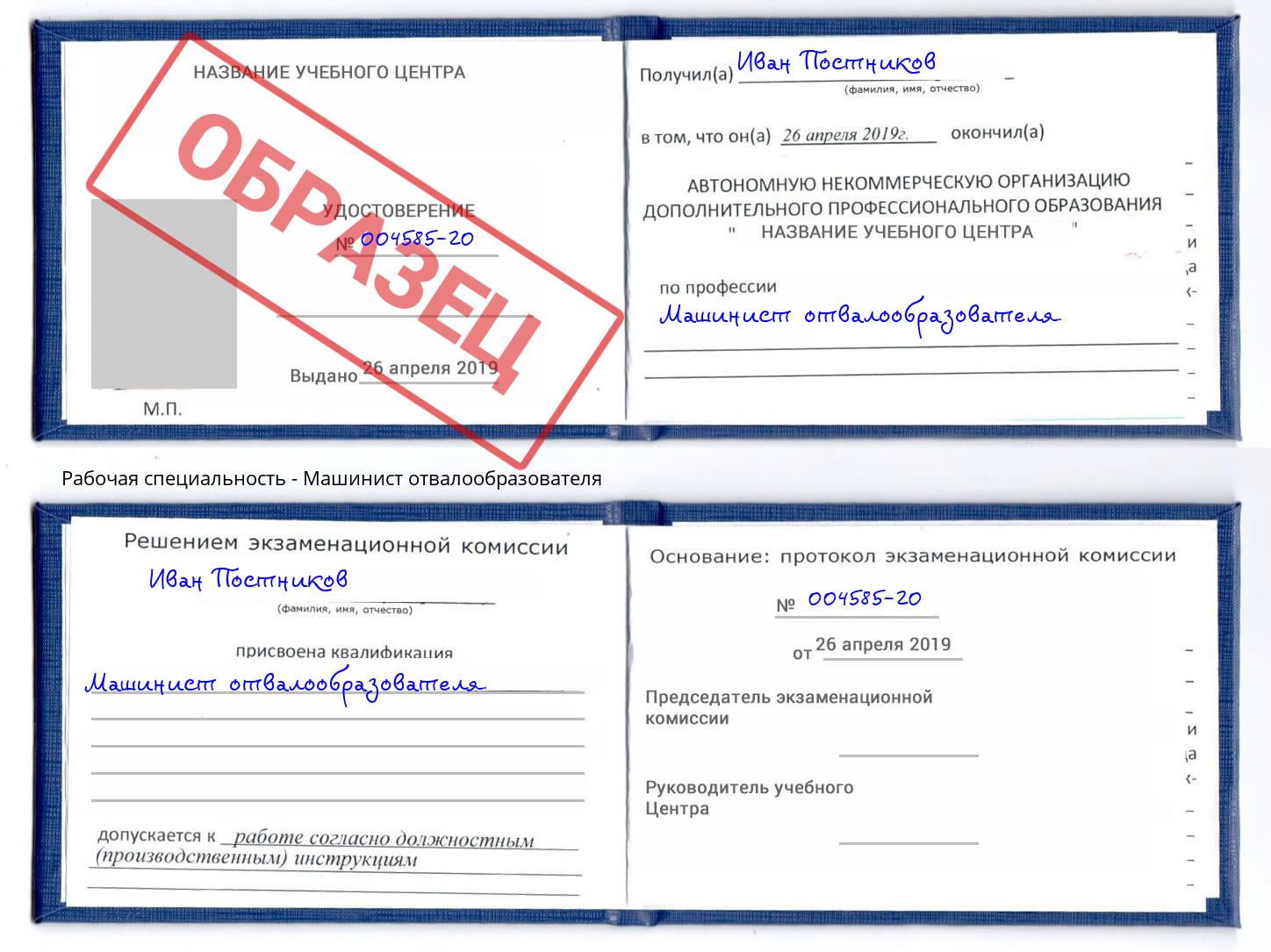 Машинист отвалообразователя Краснотурьинск