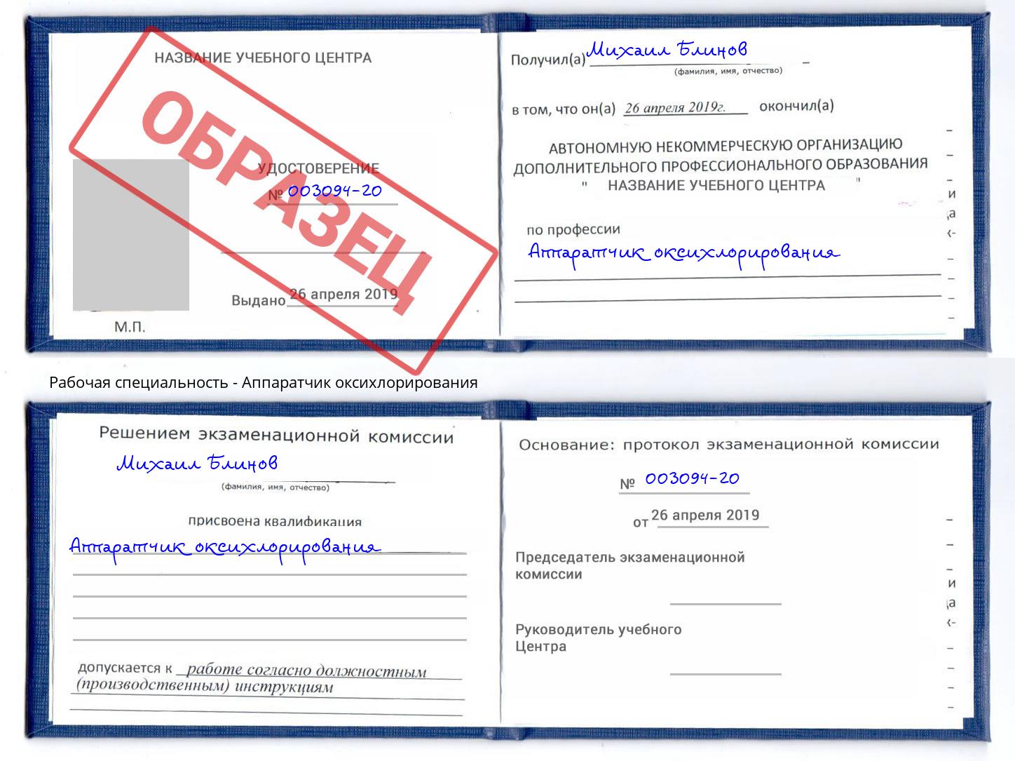 Аппаратчик оксихлорирования Краснотурьинск