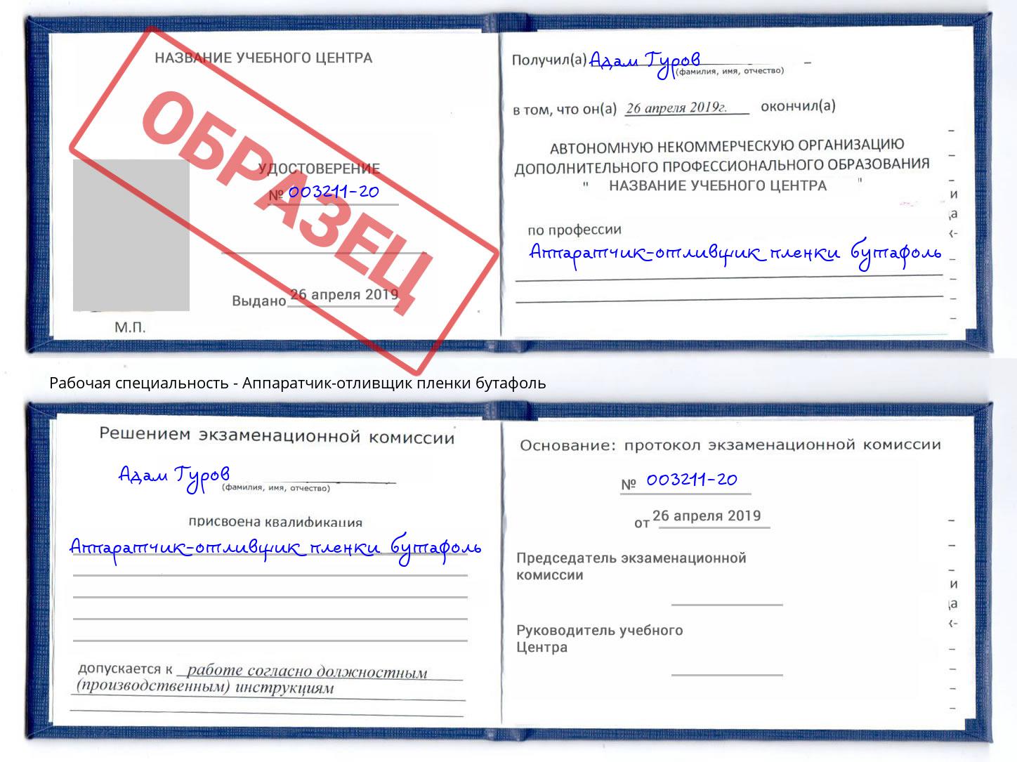Аппаратчик-отливщик пленки бутафоль Краснотурьинск