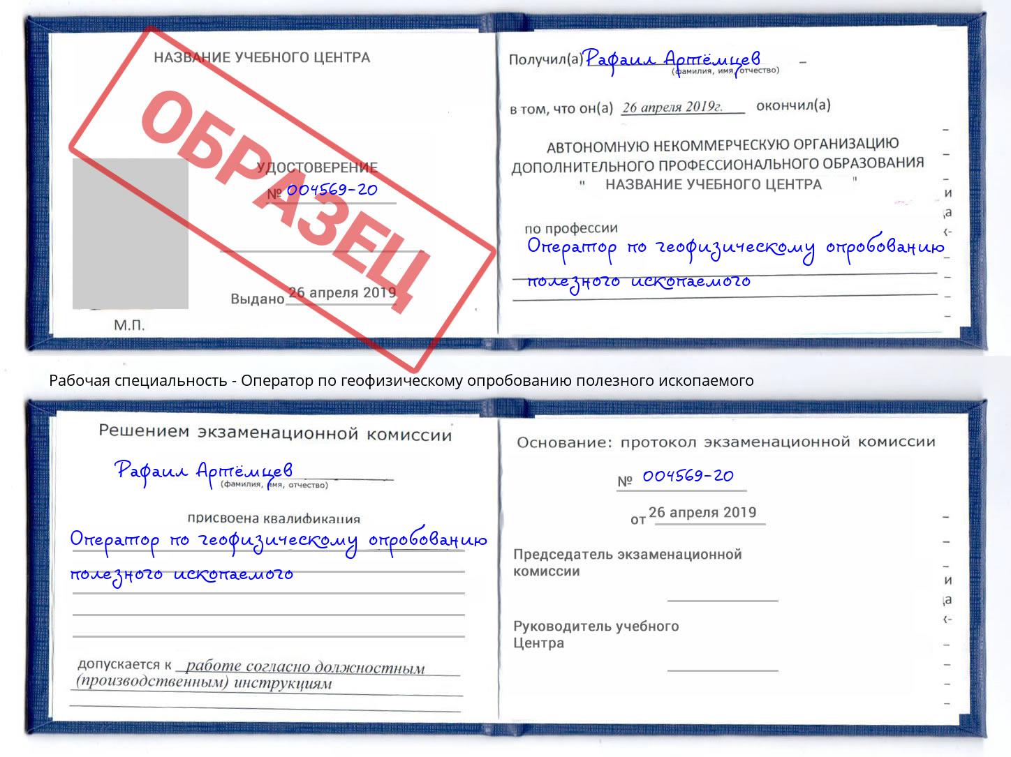 Оператор по геофизическому опробованию полезного ископаемого Краснотурьинск