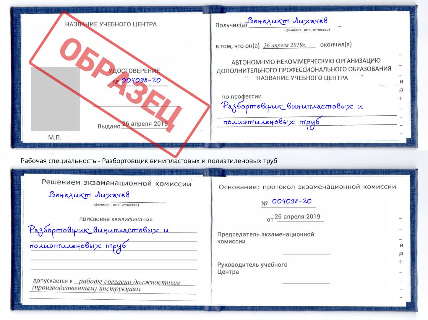 Разбортовщик винипластовых и полиэтиленовых труб Краснотурьинск