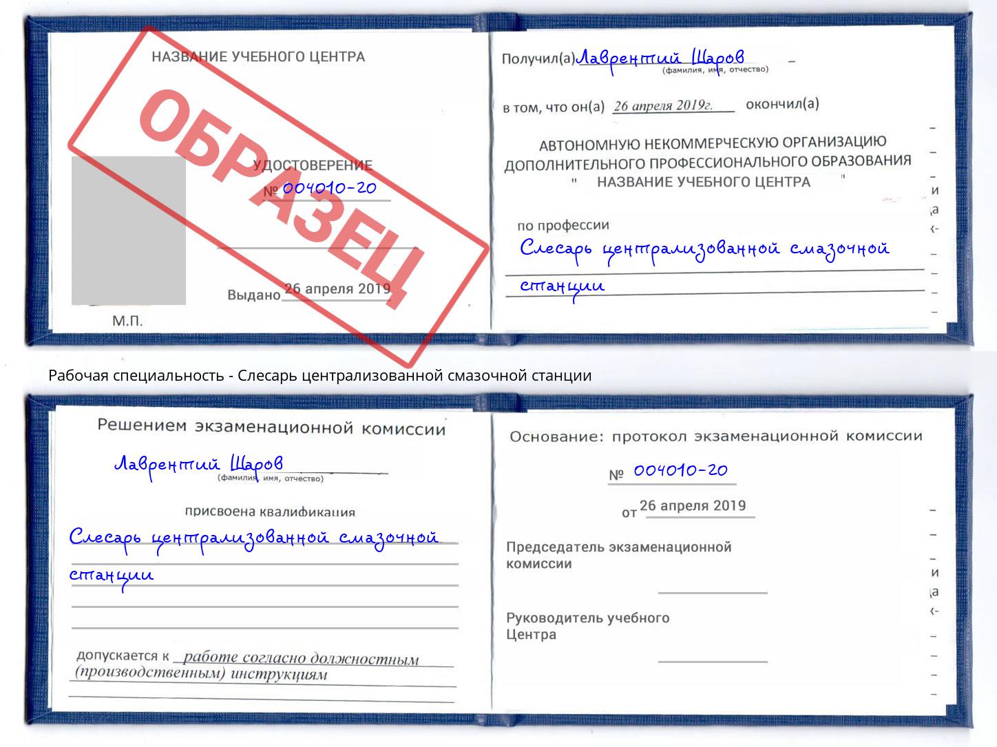 Слесарь централизованной смазочной станции Краснотурьинск
