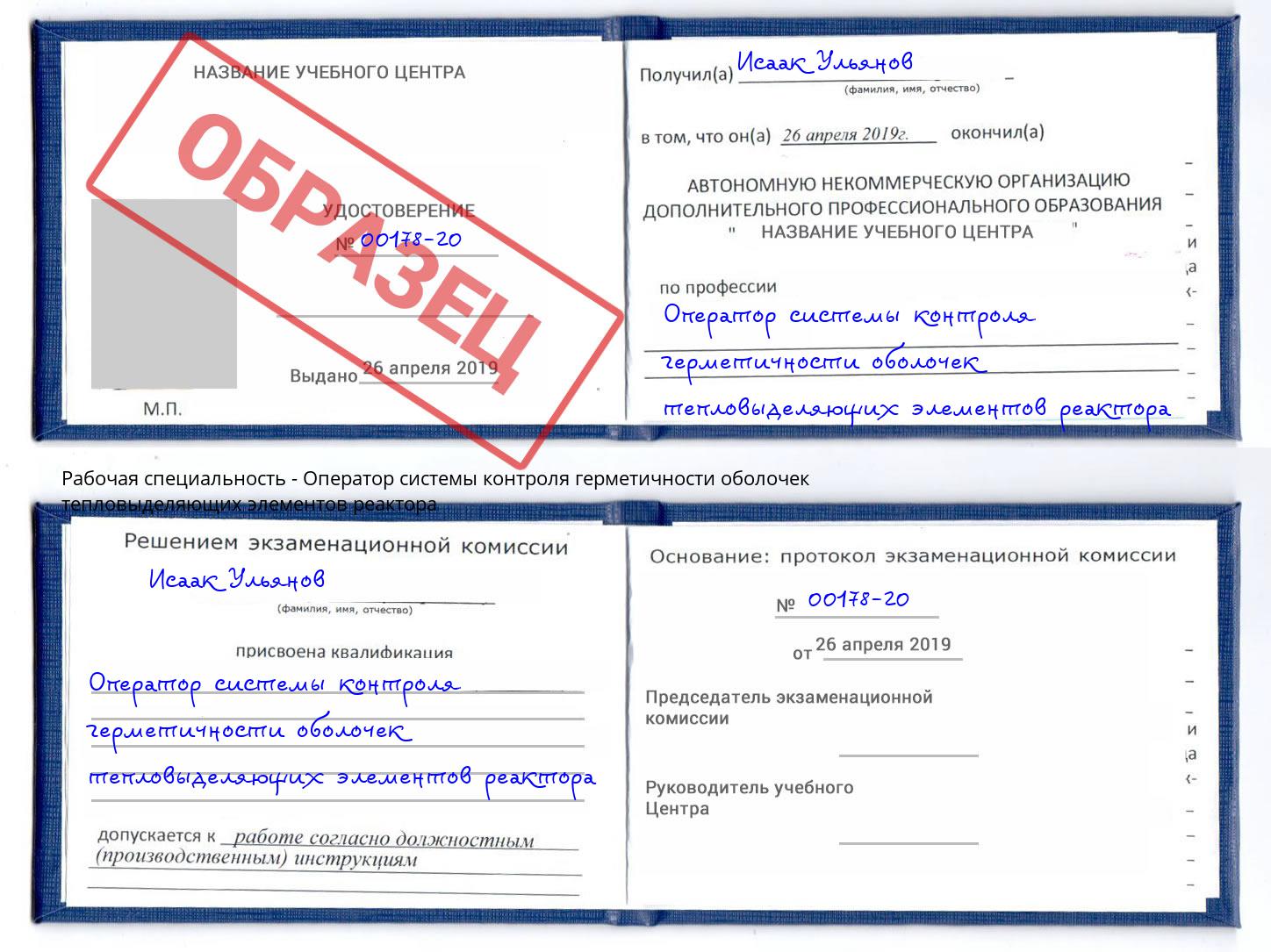 Оператор системы контроля герметичности оболочек тепловыделяющих элементов реактора Краснотурьинск