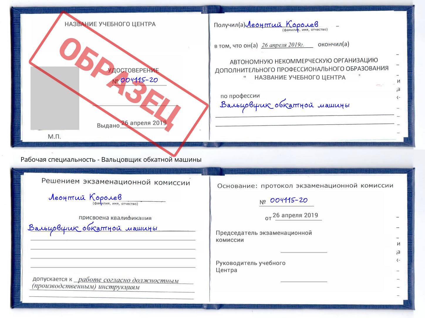 Вальцовщик обкатной машины Краснотурьинск
