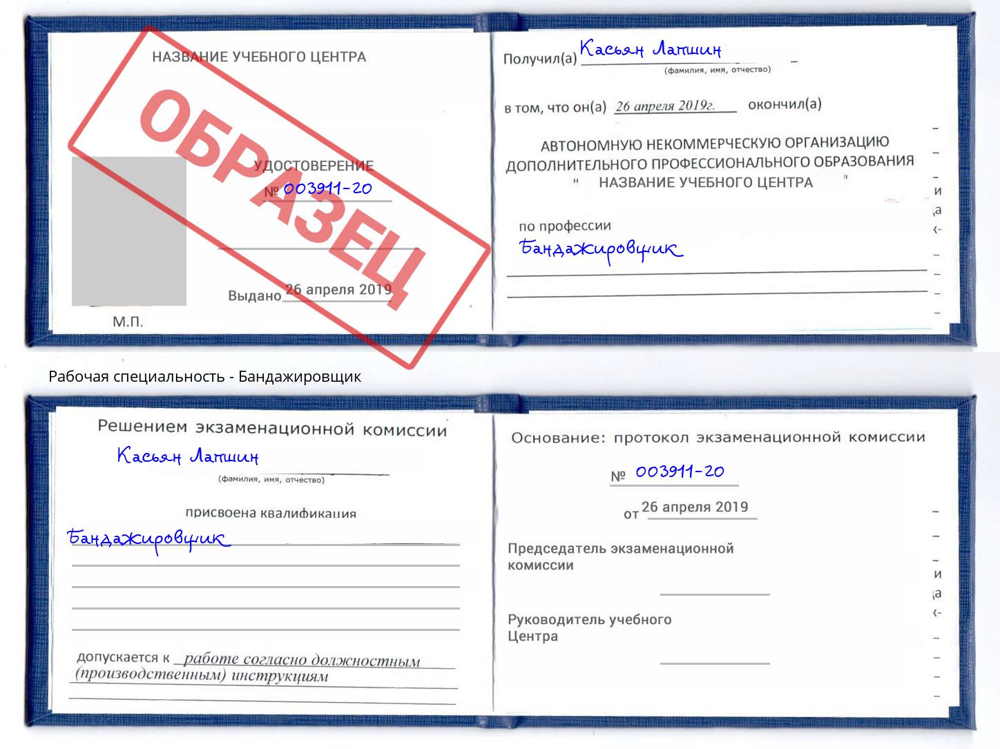 Бандажировщик Краснотурьинск