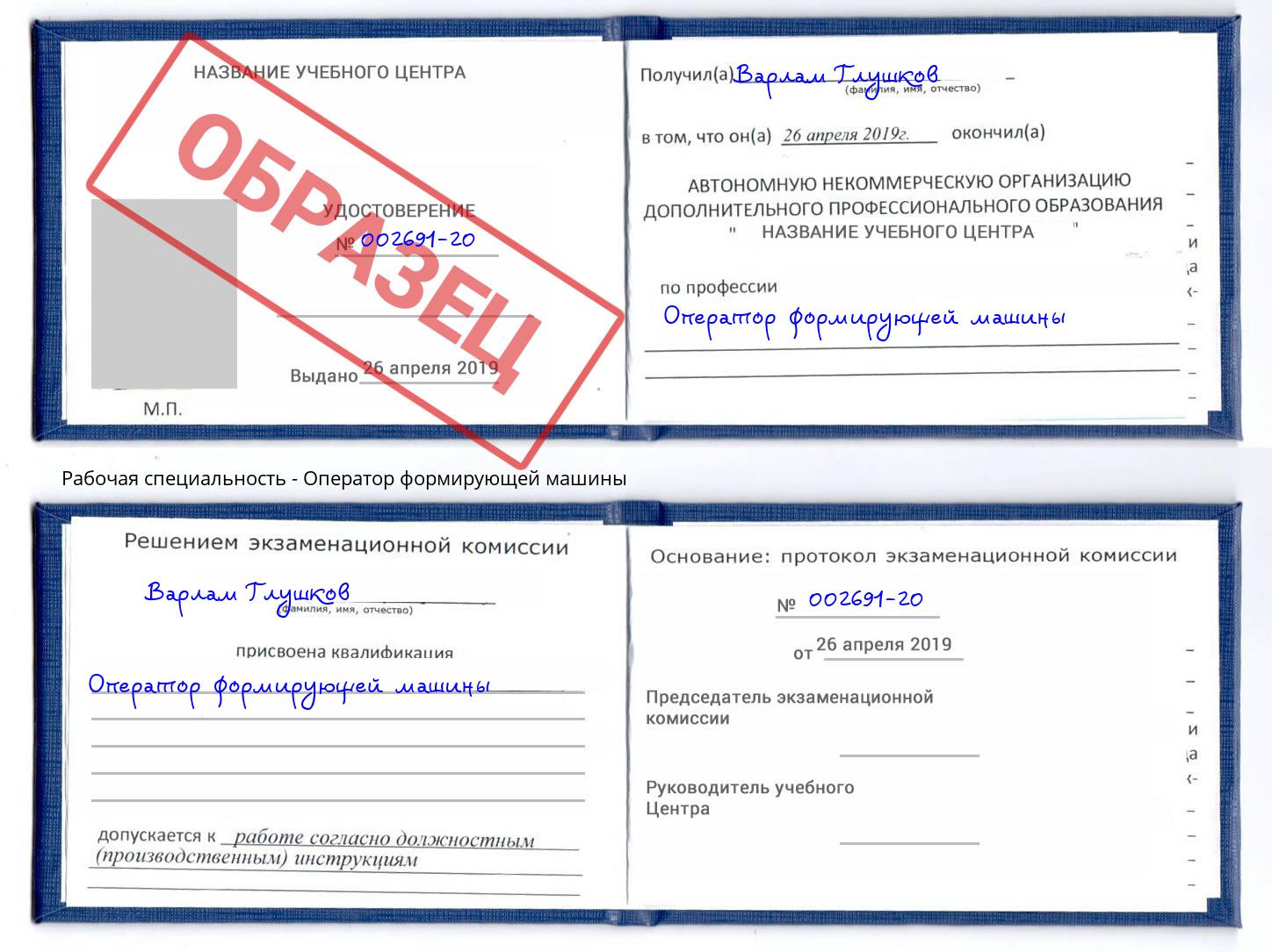 Оператор формирующей машины Краснотурьинск