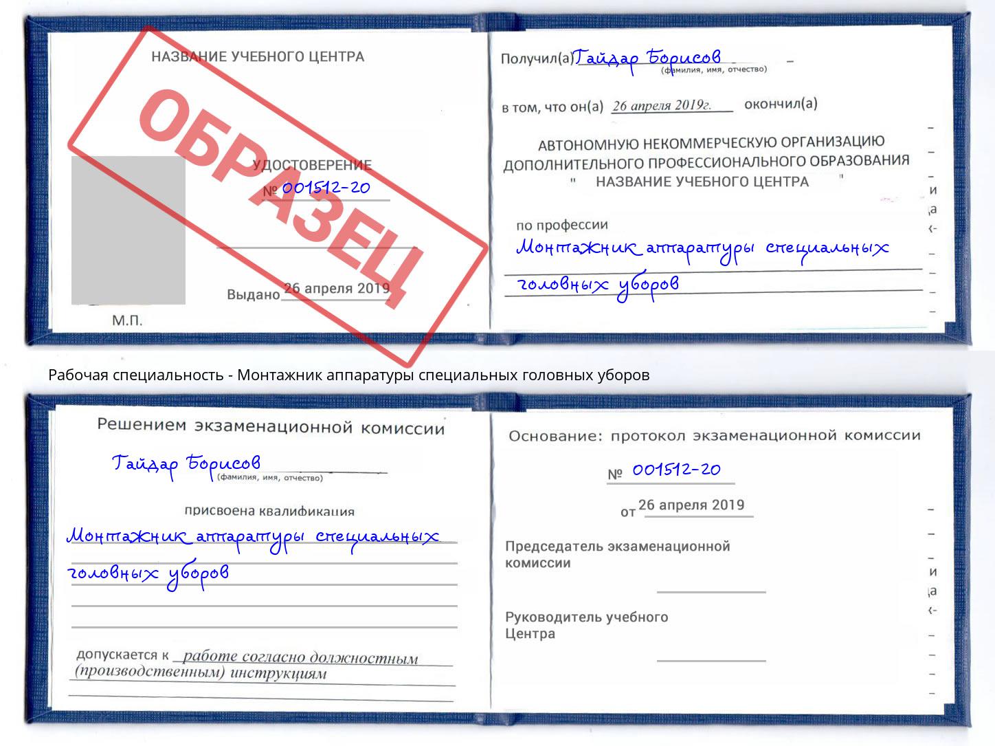 Монтажник аппаратуры специальных головных уборов Краснотурьинск