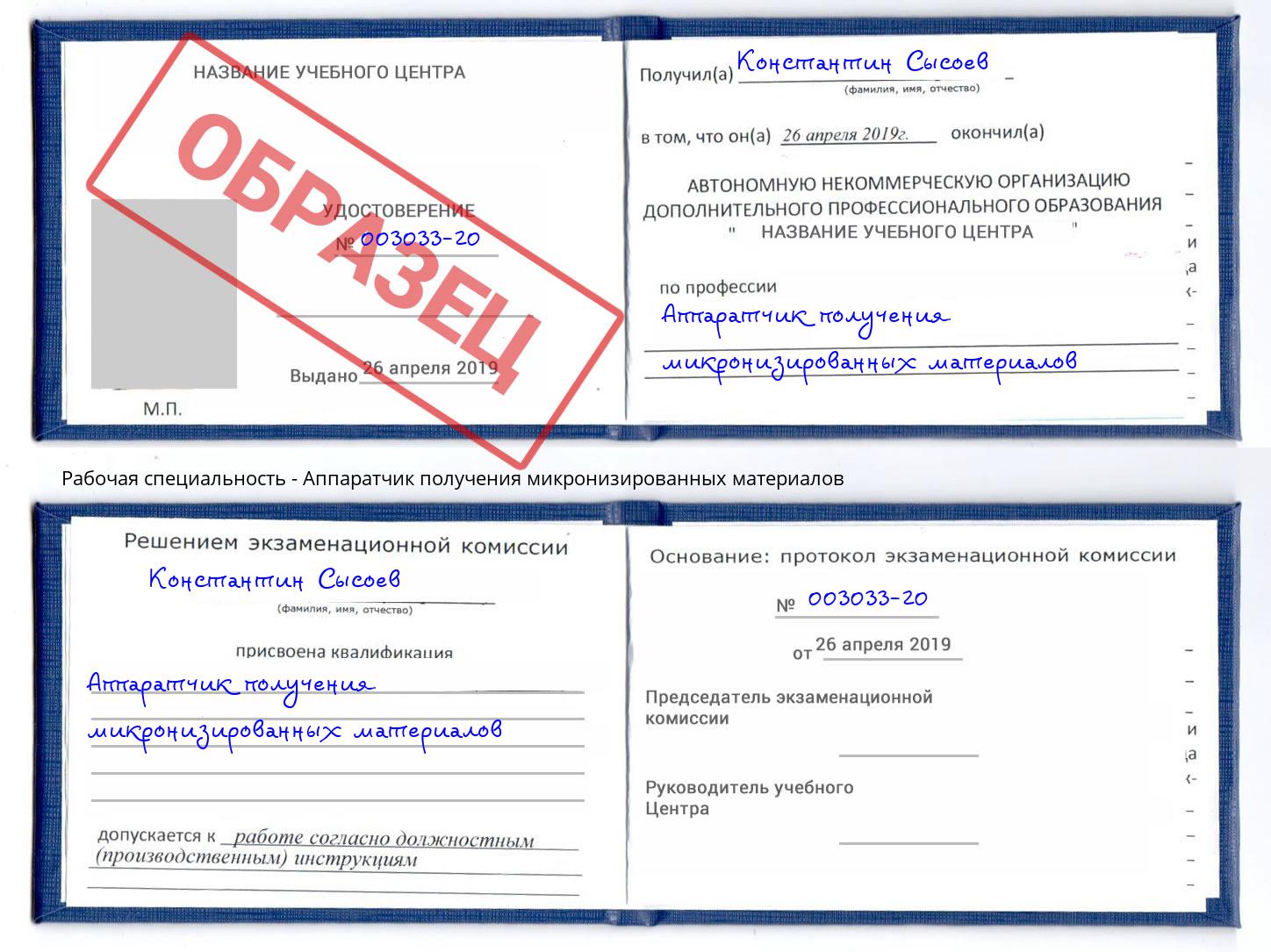 Аппаратчик получения микронизированных материалов Краснотурьинск