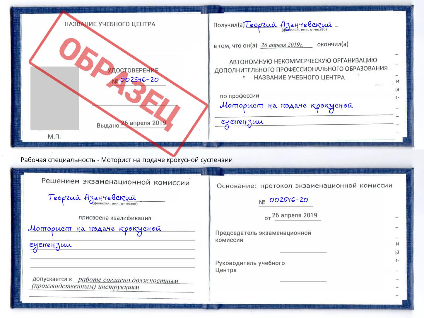 Моторист на подаче крокусной суспензии Краснотурьинск