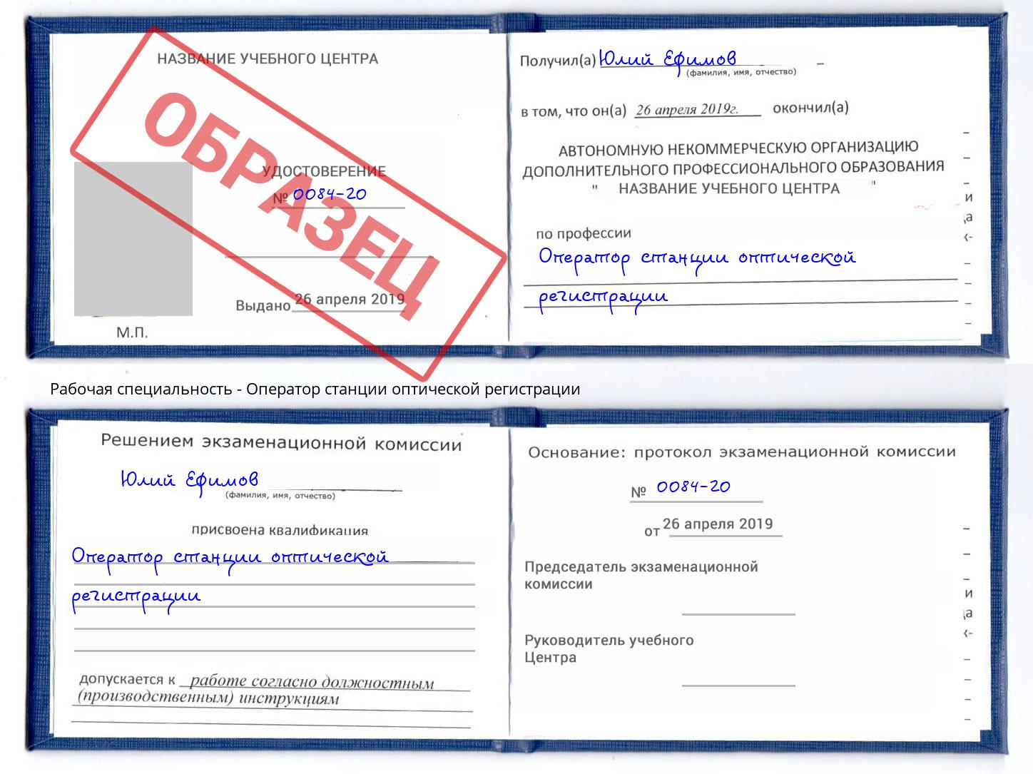 Оператор станции оптической регистрации Краснотурьинск