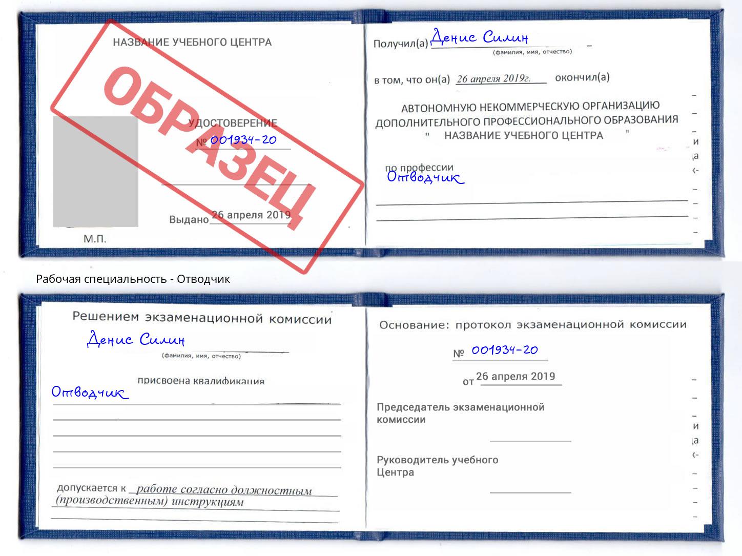 Отводчик Краснотурьинск