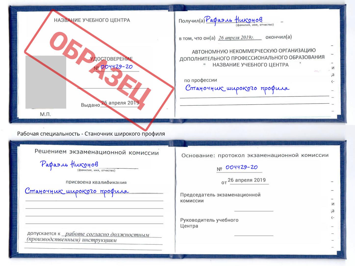 Станочник широкого профиля Краснотурьинск