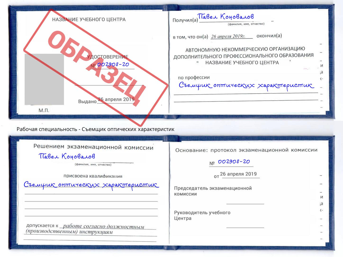 Съемщик оптических характеристик Краснотурьинск