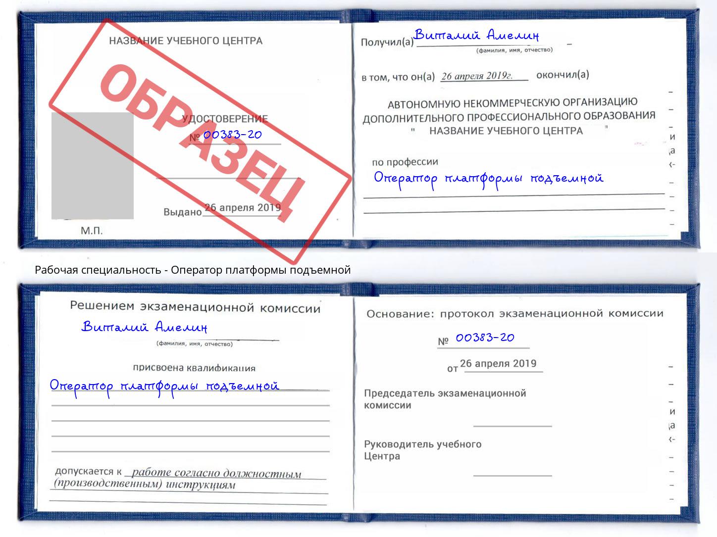 Оператор платформы подъемной Краснотурьинск