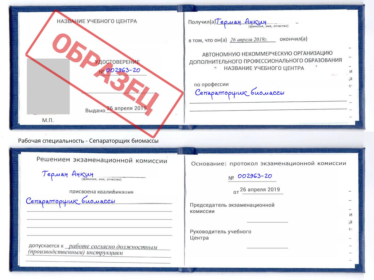 Сепараторщик биомассы Краснотурьинск