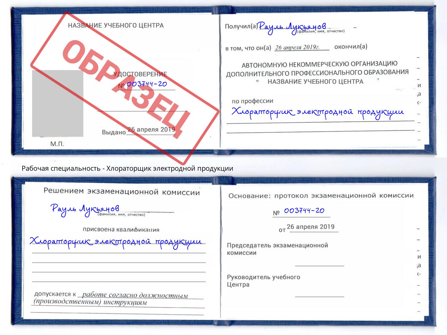 Хлораторщик электродной продукции Краснотурьинск