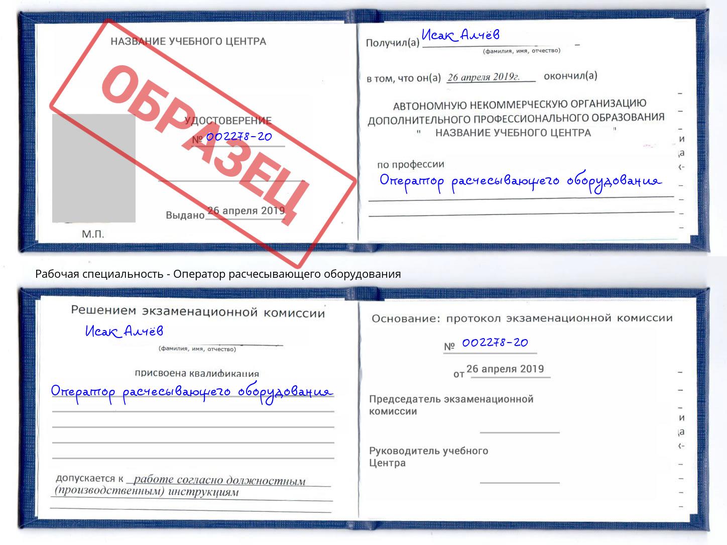 Оператор расчесывающего оборудования Краснотурьинск