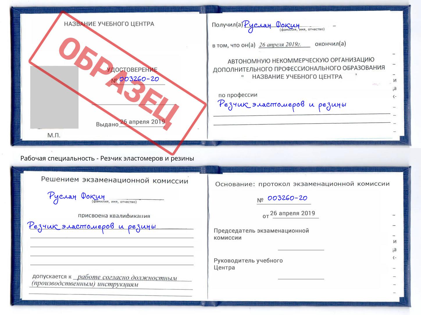 Резчик эластомеров и резины Краснотурьинск