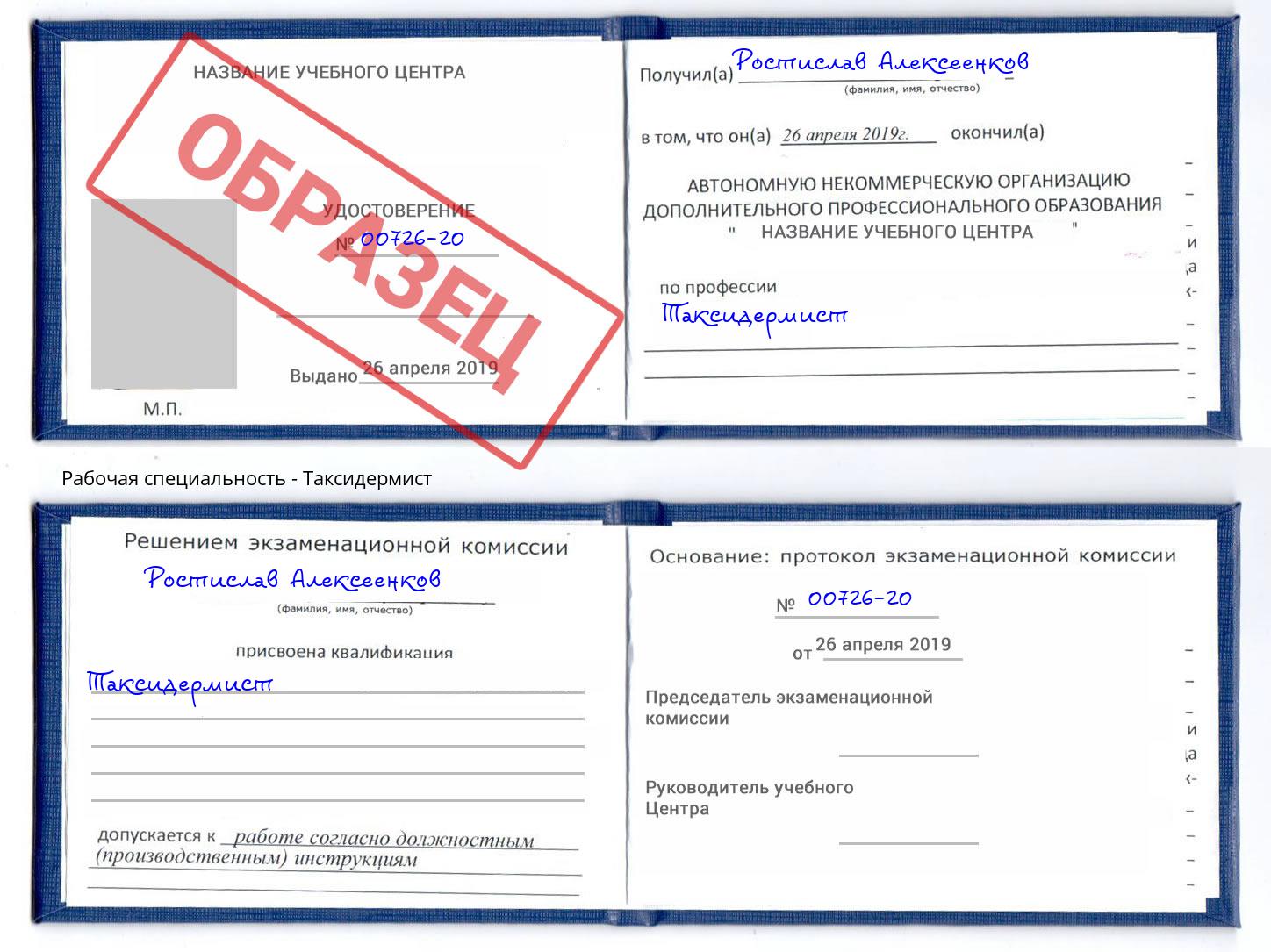 Таксидермист Краснотурьинск