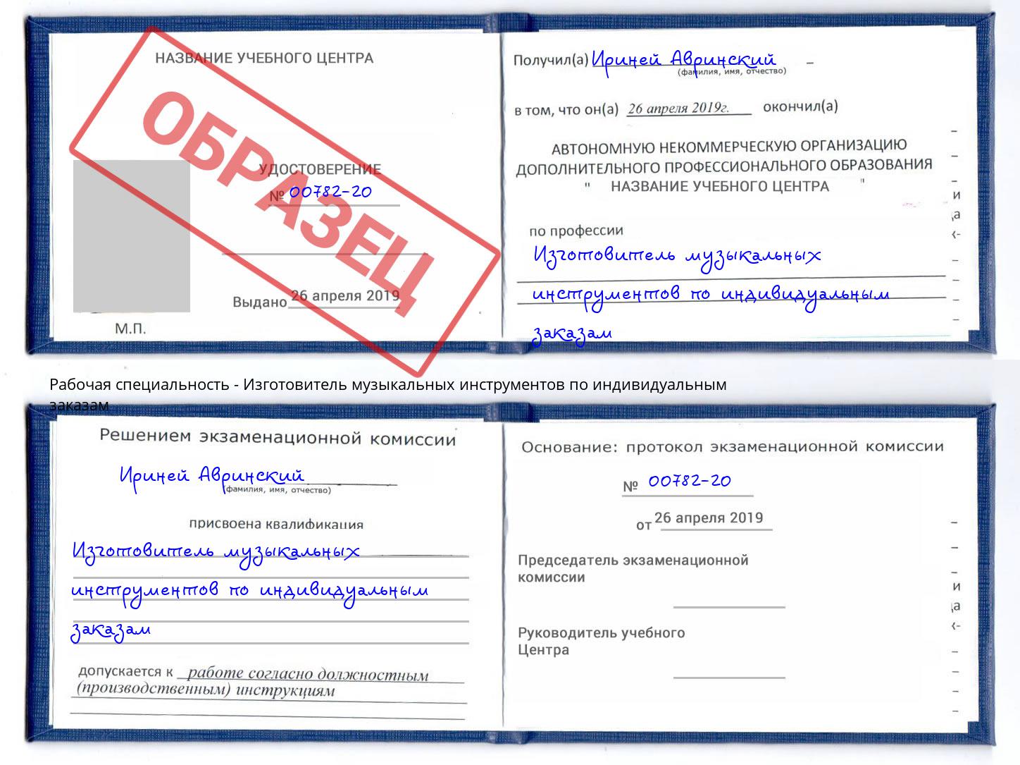 Изготовитель музыкальных инструментов по индивидуальным заказам Краснотурьинск