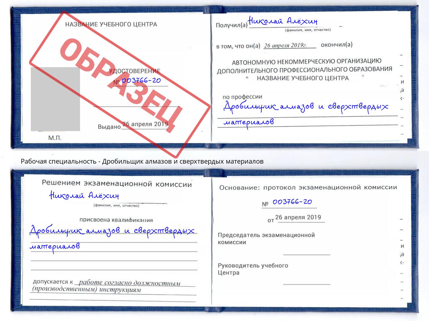 Дробильщик алмазов и сверхтвердых материалов Краснотурьинск