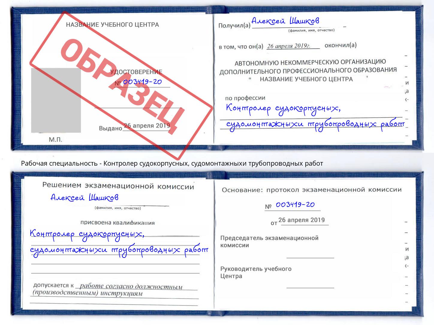 Контролер судокорпусных, судомонтажныхи трубопроводных работ Краснотурьинск