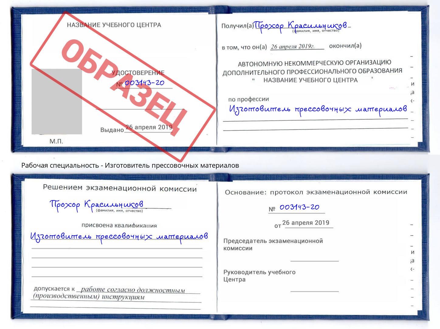Изготовитель прессовочных материалов Краснотурьинск