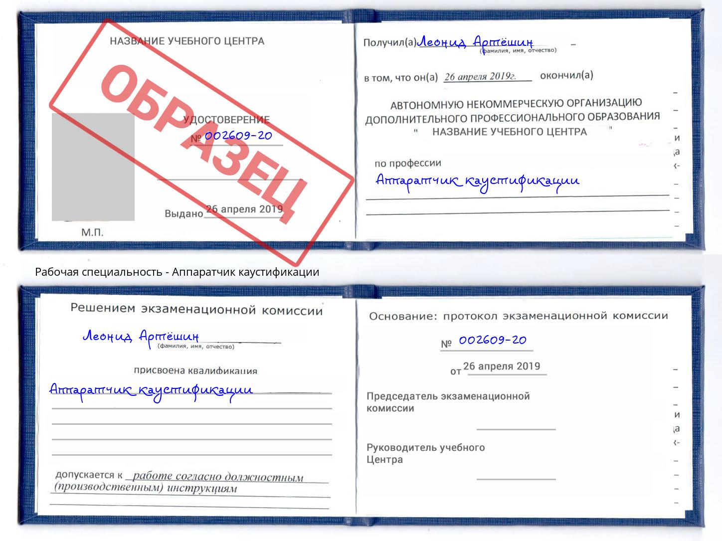 Аппаратчик каустификации Краснотурьинск