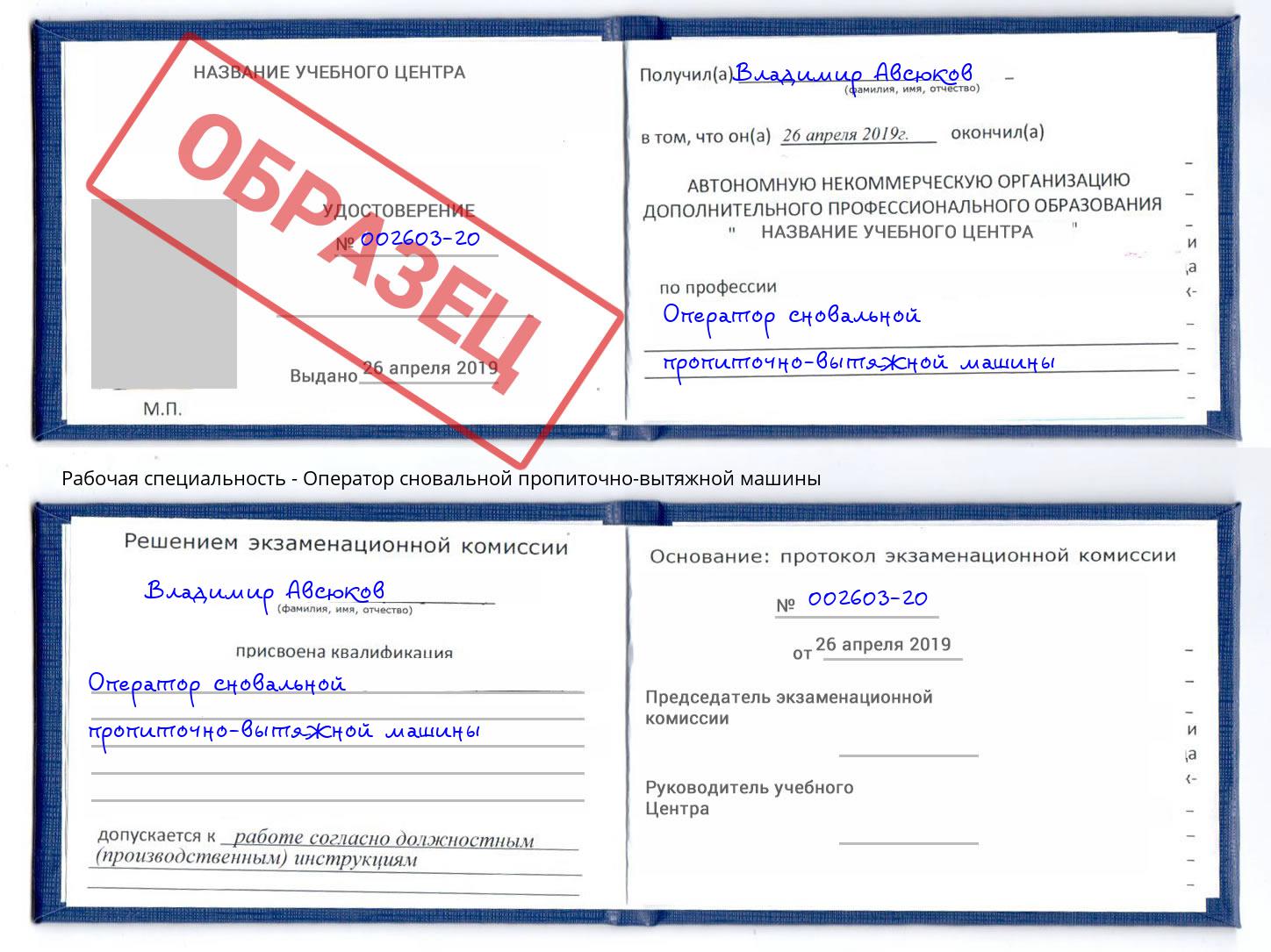 Оператор сновальной пропиточно-вытяжной машины Краснотурьинск