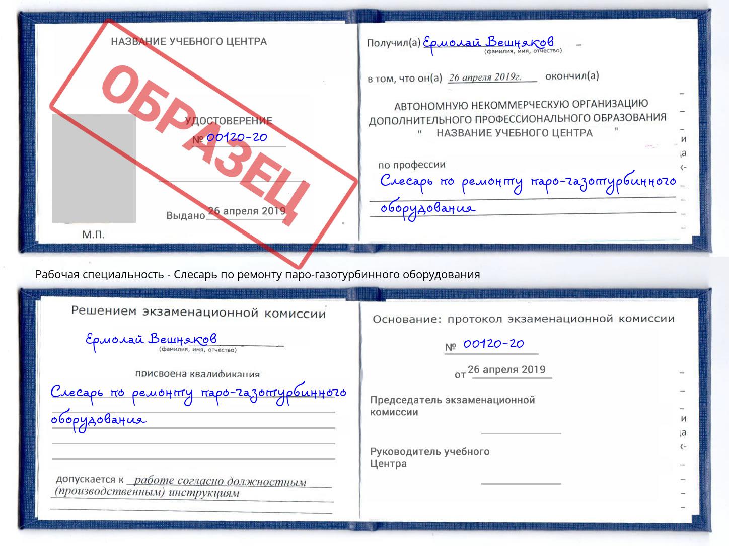 Слесарь по ремонту паро-газотурбинного оборудования Краснотурьинск