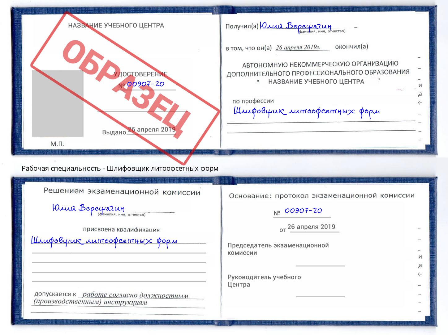 Шлифовщик литоофсетных форм Краснотурьинск