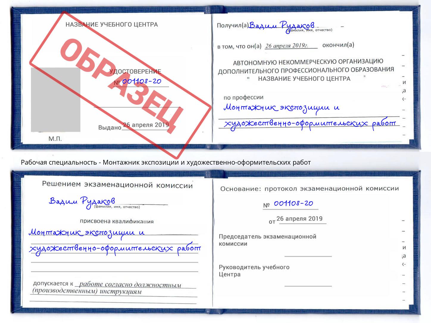 Монтажник экспозиции и художественно-оформительских работ Краснотурьинск