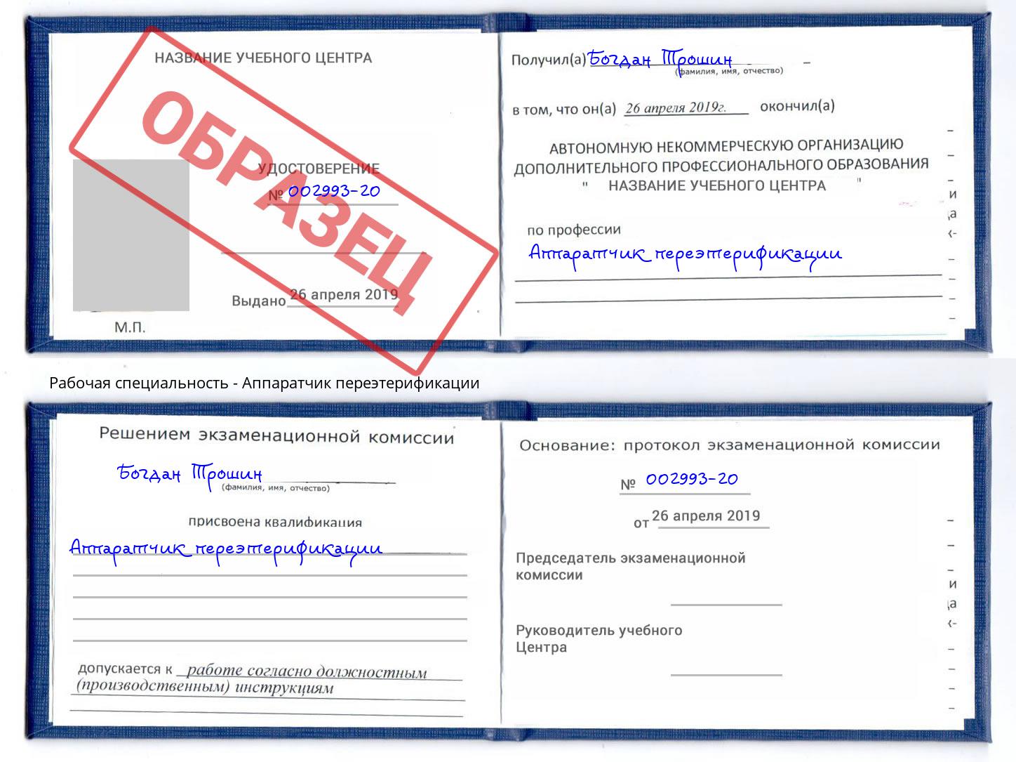 Аппаратчик переэтерификации Краснотурьинск