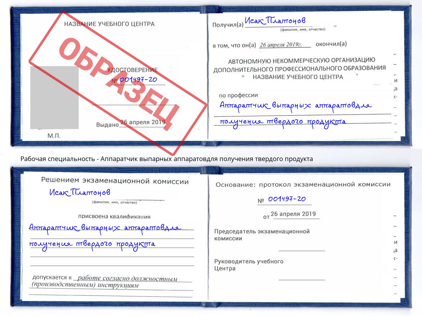 Аппаратчик выпарных аппаратовдля получения твердого продукта Краснотурьинск