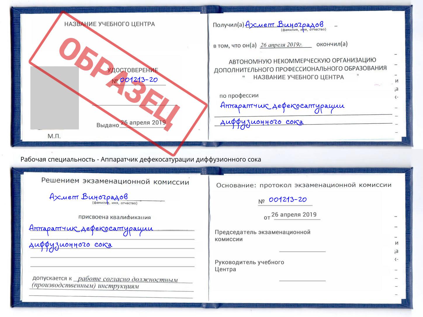 Аппаратчик дефекосатурации диффузионного сока Краснотурьинск