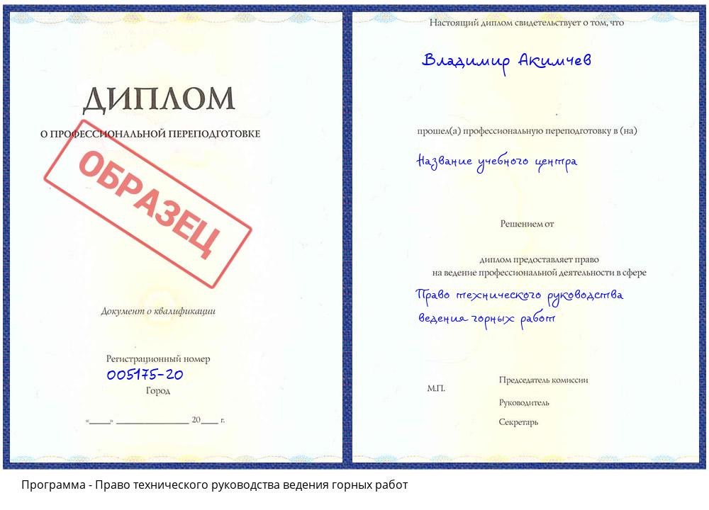 Право технического руководства ведения горных работ Краснотурьинск