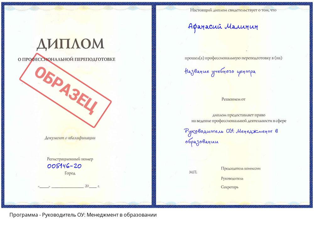 Руководитель ОУ: Менеджмент в образовании Краснотурьинск