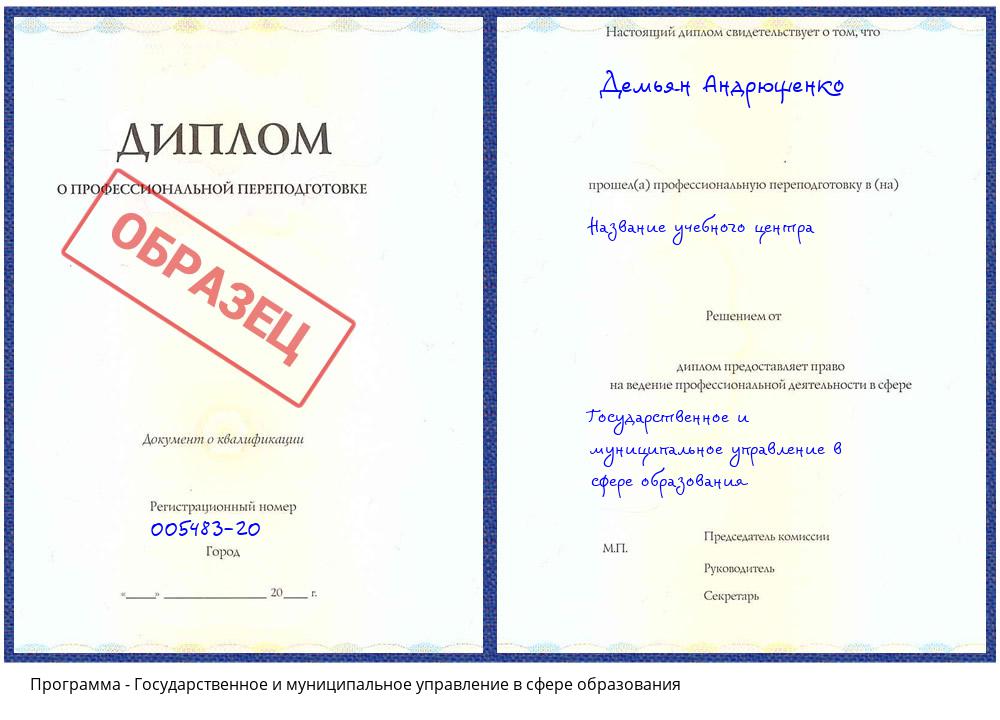 Государственное и муниципальное управление в сфере образования Краснотурьинск