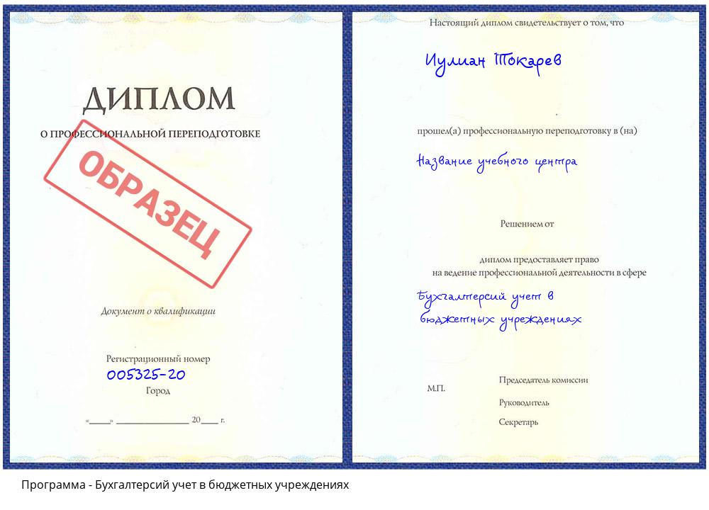 Бухгалтерсий учет в бюджетных учреждениях Краснотурьинск