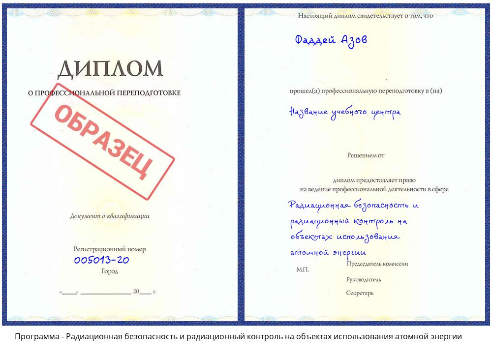 Радиационная безопасность и радиационный контроль на объектах использования атомной энергии Краснотурьинск