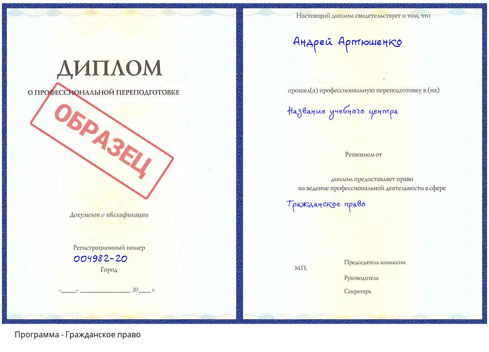 Гражданское право Краснотурьинск