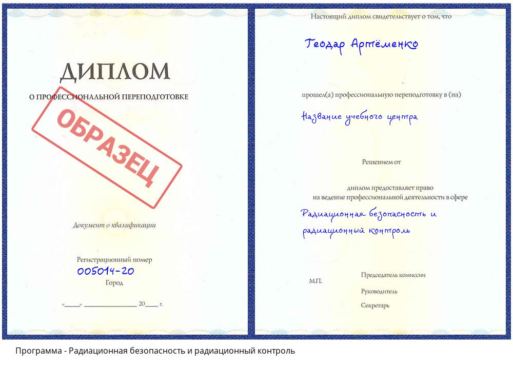 Радиационная безопасность и радиационный контроль Краснотурьинск