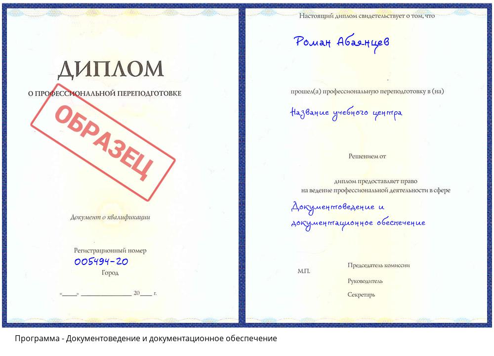 Документоведение и документационное обеспечение Краснотурьинск